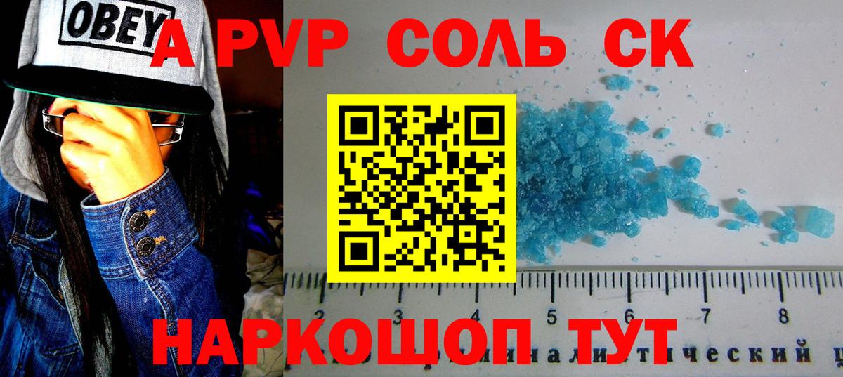 A-PVP кристаллы  А ПВП кристаллы  Можайск  Вход с VPN  APVP  что такое наркотик  А ПВП СК КРИС 