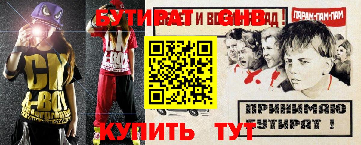 Можайск  БУТИРАТ бутандиол  БУТИРАТ  Вход с VPN 
