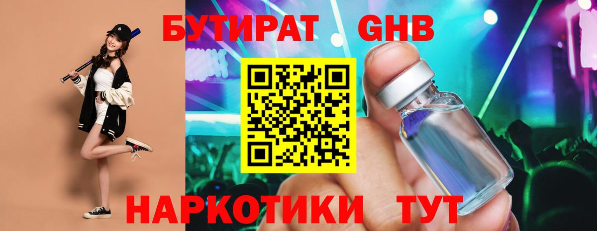 Бутират оксибутират Можайск