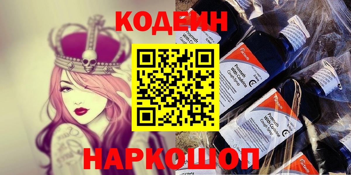 Кодеиновый сироп Lean Purple Drank  Codein Purple Drank  Вход с VPN  Можайск 