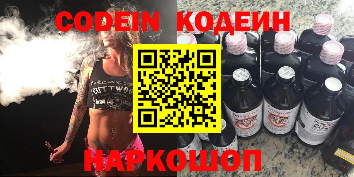 Кодеиновый сироп Lean напиток Lean (лин) Можайск