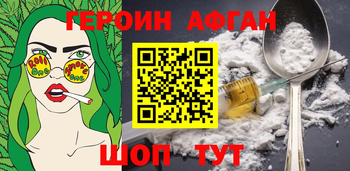 ГЕРОИН белый Можайск