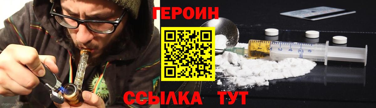 Героин белый  Вход с VPN  ГЕРОИН  Можайск 