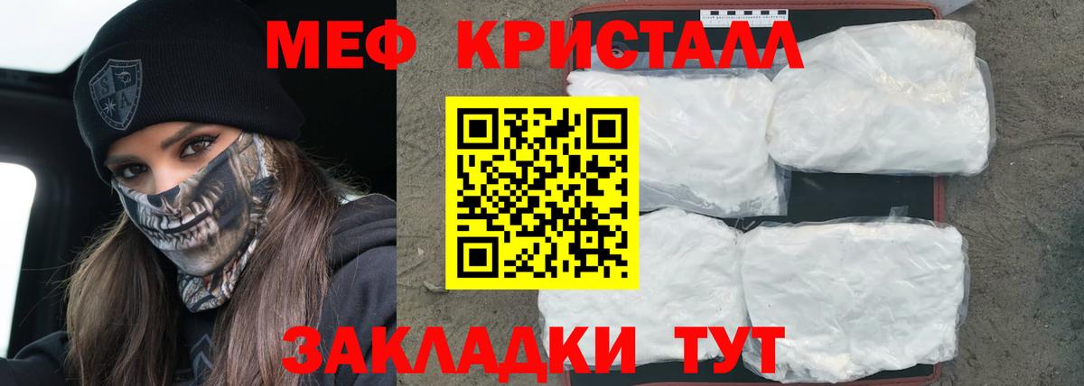 МЕФ  Вход с VPN  Меф кристаллы  Можайск  МЯУ-МЯУ VHQ  МЕФ 