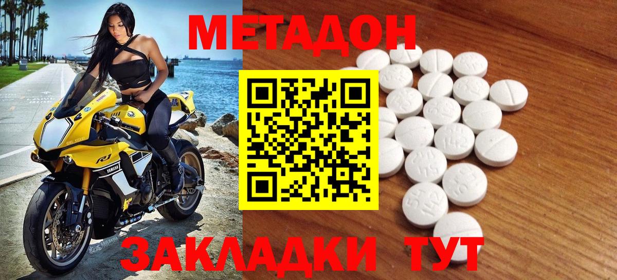 МЕТАДОН кристалл Можайск