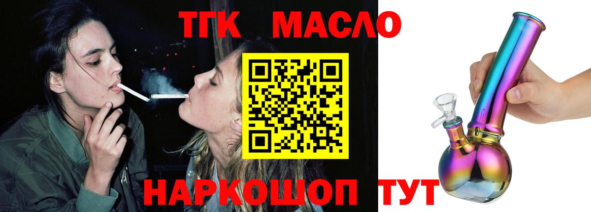 ТГК жижа  Вход с VPN  даркнет сайт  Можайск 